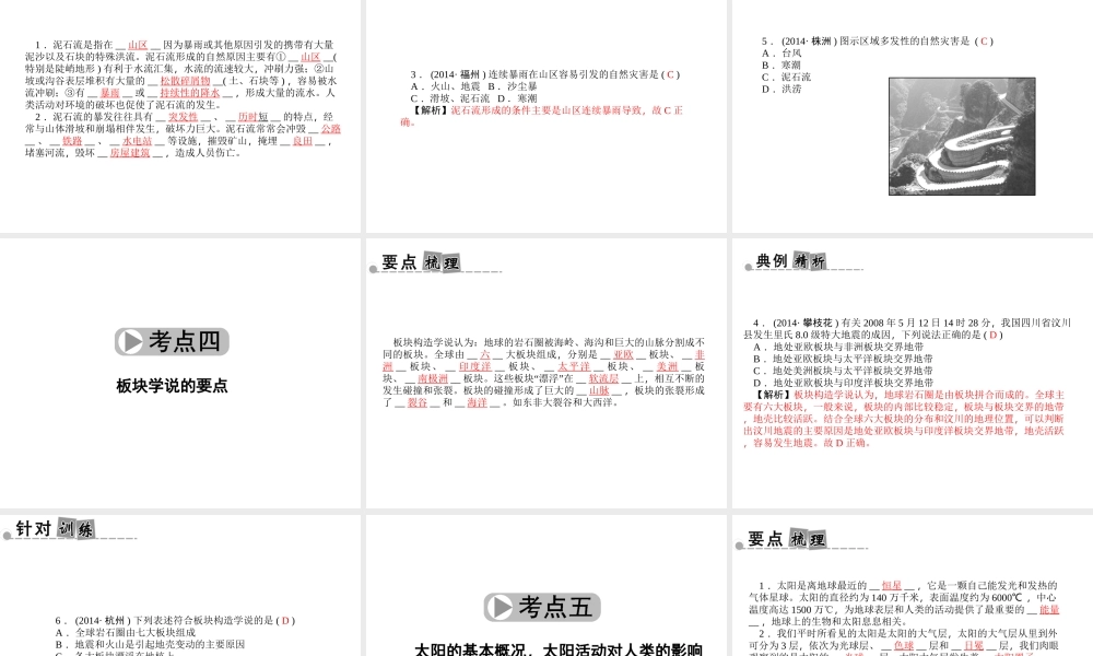 【中考面对面】浙江省2015中考科学总复习 第34讲 地球、月球与太阳课件