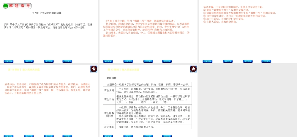 【中考复习方案】2015中考政治总复习 第13课时 融入民族大家庭课件（考点聚焦+考点拓展+考题探究+解题指导）