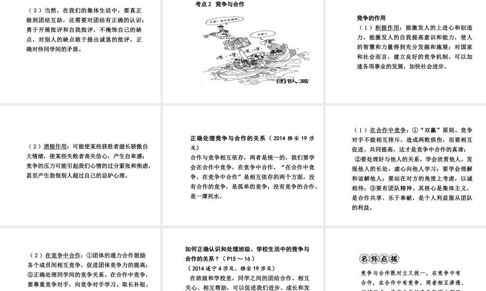 【中考试题研究】四川省2015届中考政治总复习 课时23 共同的责任 情感世界课件