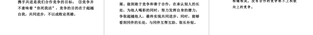 【中考试题研究】四川省2015届中考政治总复习 课时23 共同的责任 情感世界课件