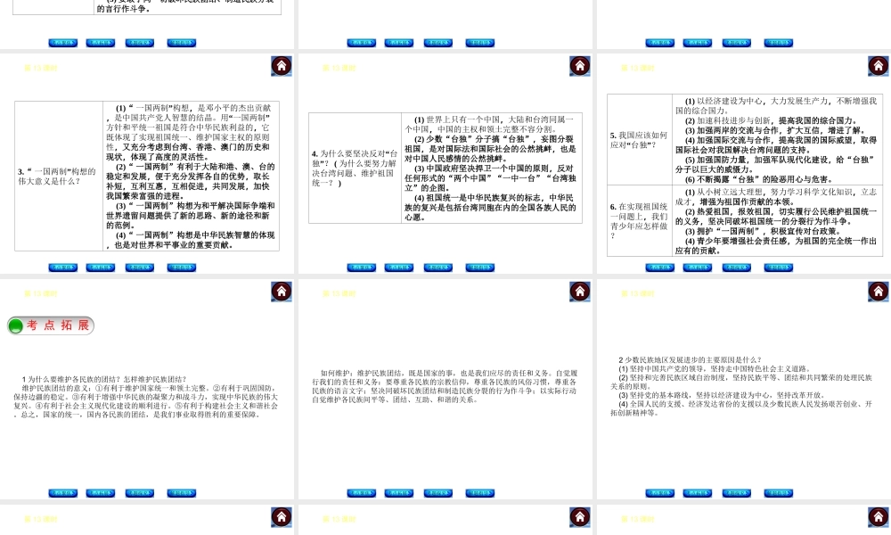 【中考复习方案】2015中考政治总复习 第13课时 在同一片土地上课件 教科版