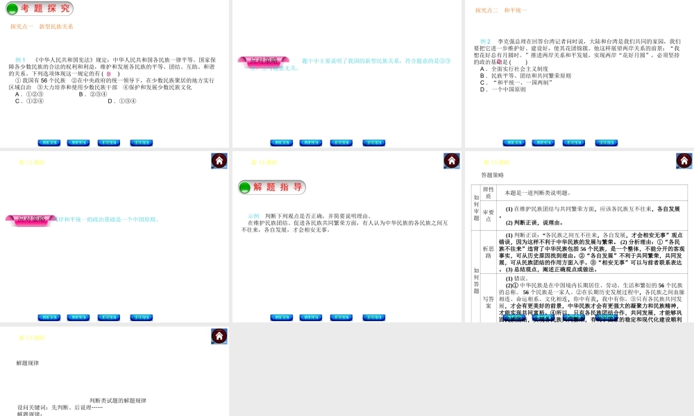 【中考复习方案】2015中考政治总复习 第13课时 在同一片土地上课件 教科版
