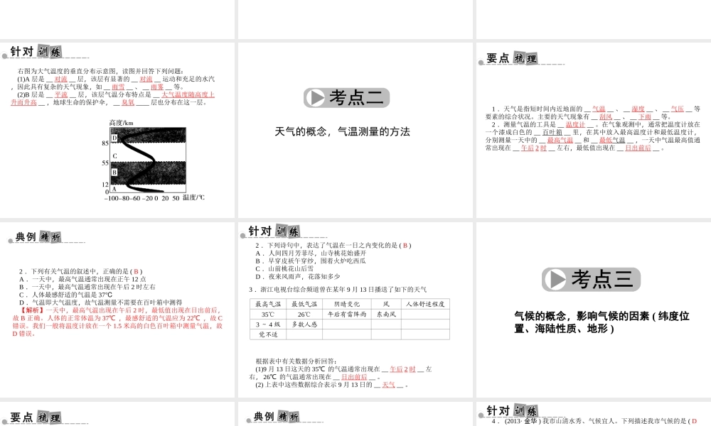 【中考面对面】浙江省2015中考科学总复习 第35讲 大气、天气与气候课件