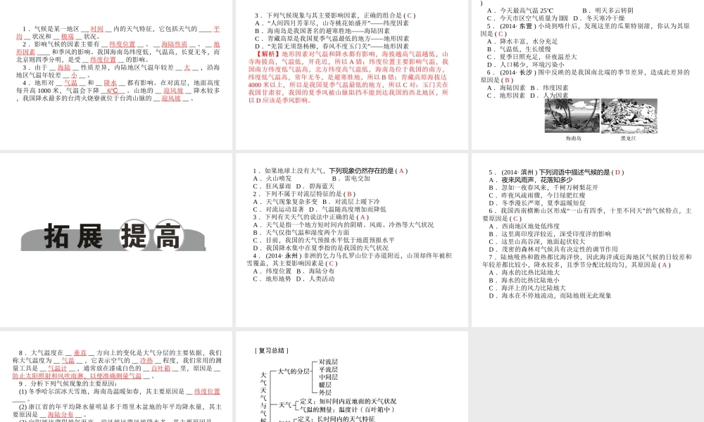【中考面对面】浙江省2015中考科学总复习 第35讲 大气、天气与气候课件