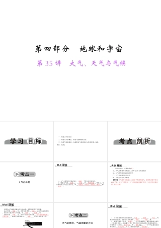 【中考面对面】浙江省2015中考科学总复习 第35讲 大气、天气与气候课件