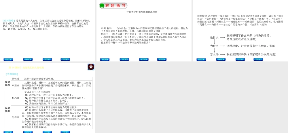【中考复习方案】2015中考政治总复习 第14课时 关注我们的人身权利课件（考点聚焦+考点拓展+考题探究+解题指导）