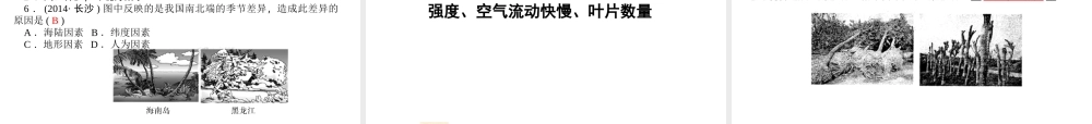 【中考面对面】浙江省2015中考科学总复习 第36讲 植物新陈代谢实验专题课件