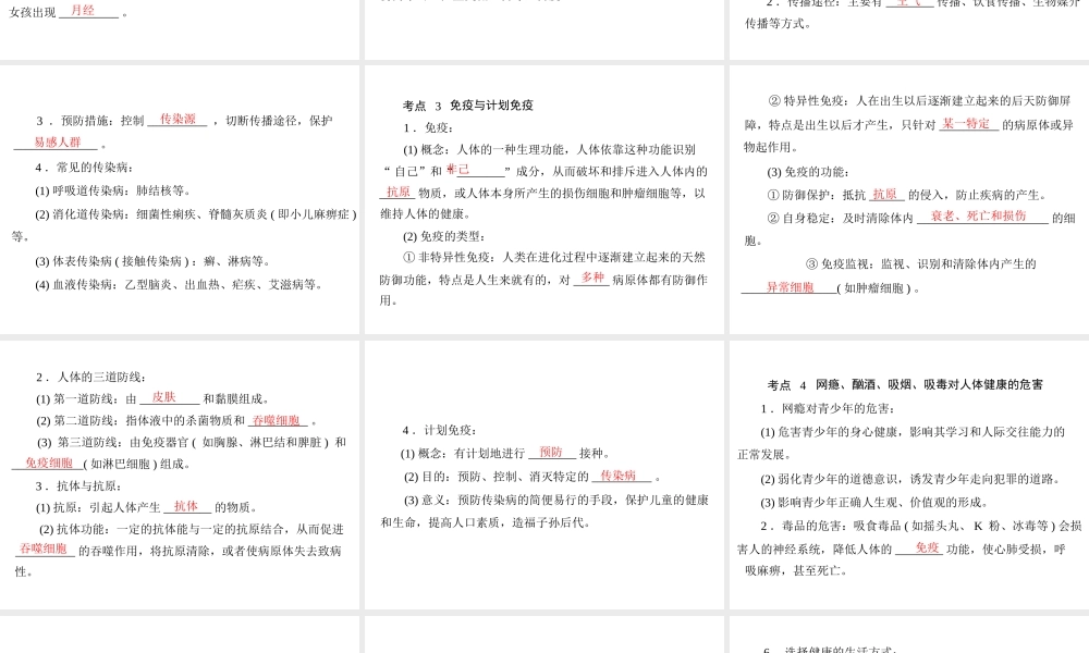 【南方新中考】（南粤专用）2015中考生物 第一部分 第九章 健康地生活复习课件