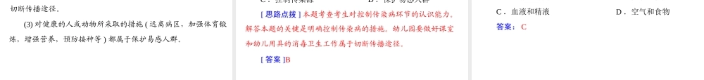 【南方新中考】（南粤专用）2015中考生物 第一部分 第九章 健康地生活复习课件