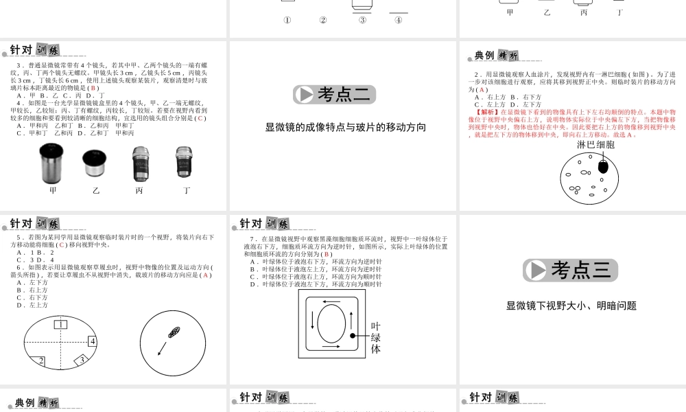 【中考面对面】浙江省2015中考科学总复习 第37讲 生物显微镜、装片与酶等实验专题课件