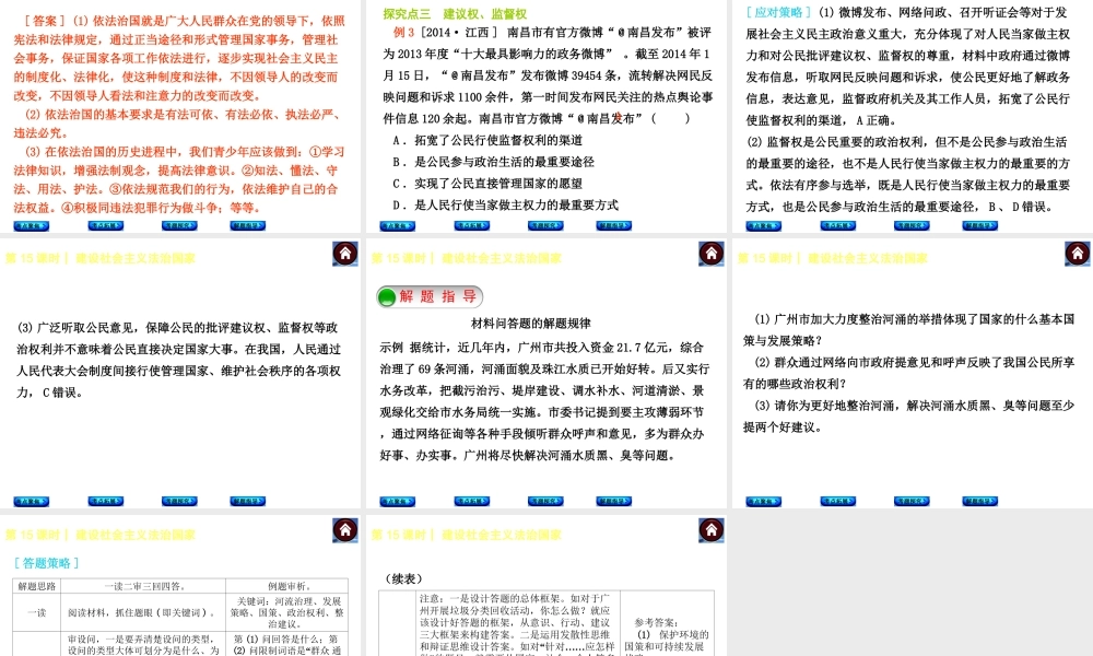 【中考复习方案】2015中考政治总复习 第15课时 建设社会主义法治国家课件（考点聚焦+考点拓展+考题探究+解题指导）