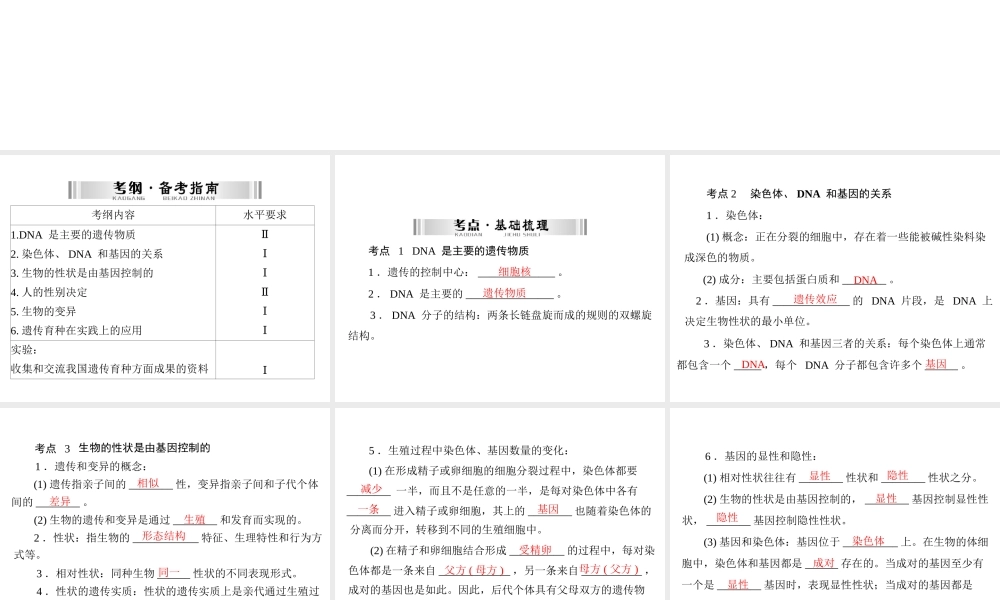 【南方新中考】（南粤专用）2015中考生物 第一部分 第六章 第二讲 生物的遗传与变异复习课件