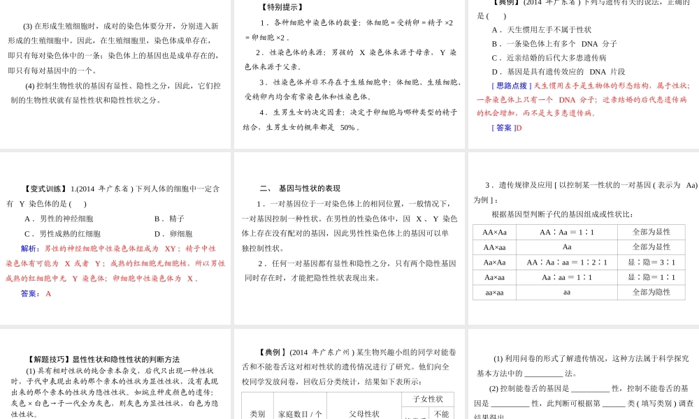 【南方新中考】（南粤专用）2015中考生物 第一部分 第六章 第二讲 生物的遗传与变异复习课件