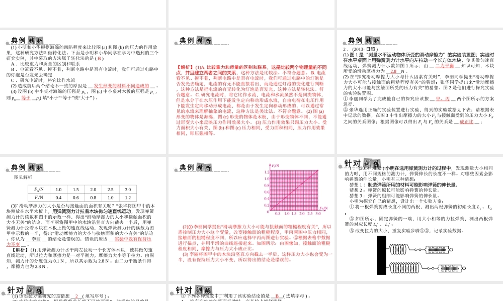 【中考面对面】浙江省2015中考科学总复习 第38讲 力学实验探究专题课件