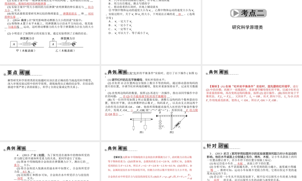 【中考面对面】浙江省2015中考科学总复习 第38讲 力学实验探究专题课件