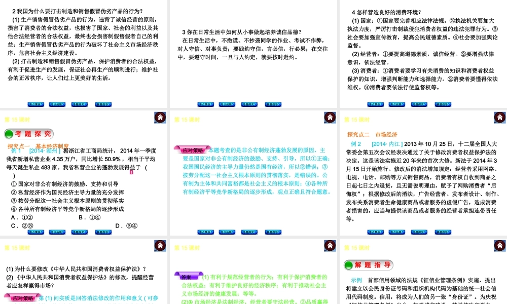 【中考复习方案】2015中考政治总复习 第15课时 市场考察课件 教科版