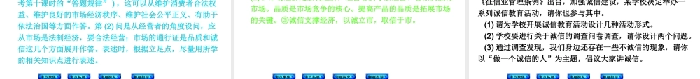 【中考复习方案】2015中考政治总复习 第15课时 市场考察课件 教科版