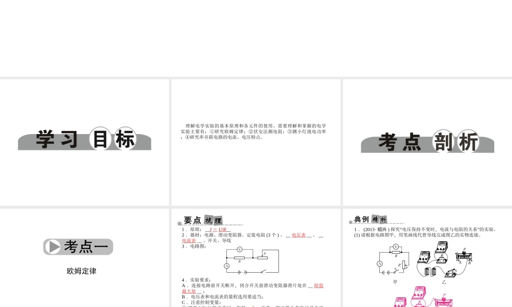 【中考面对面】浙江省2015中考科学总复习 第39讲 电学基本实验专题课件
