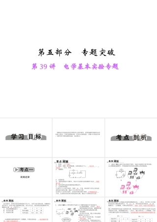 【中考面对面】浙江省2015中考科学总复习 第39讲 电学基本实验专题课件