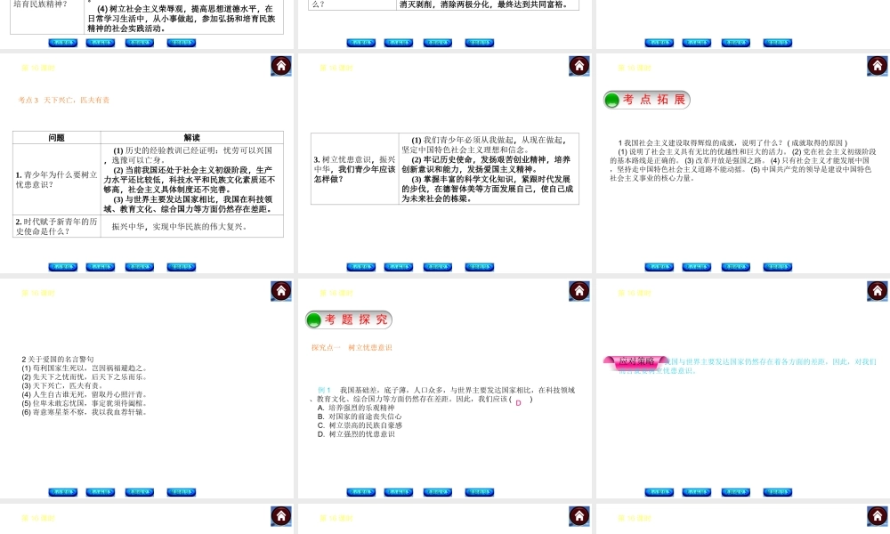 【中考复习方案】2015中考政治总复习 第16课时 历史启示录课件 教科版
