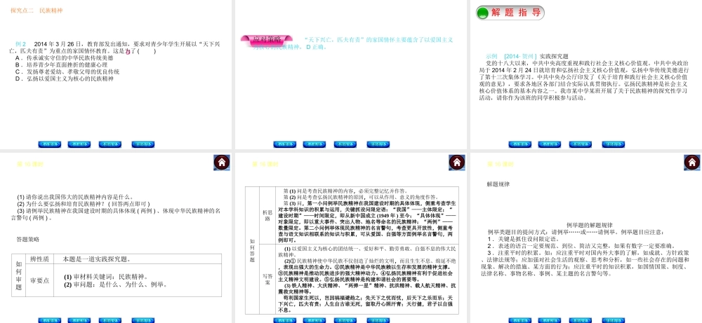 【中考复习方案】2015中考政治总复习 第16课时 历史启示录课件 教科版