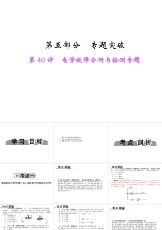 【中考面对面】浙江省2015中考科学总复习 第40讲 电学故障分析与检测专题课件