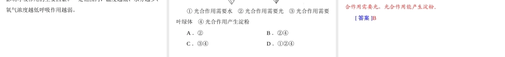 【南方新中考】（南粤专用）2015中考生物 第一部分 第三章 第二讲 绿色植物的作用复习课件