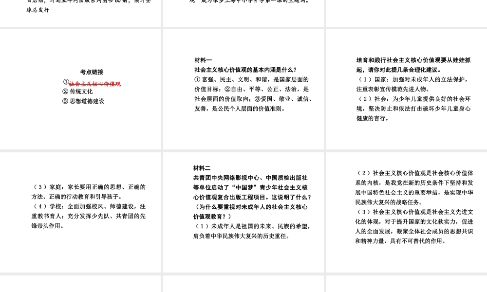 【中考试题研究】四川省2015届中考政治总复习 热点专题攻略四 践行社会主义核心价值观 推进精神文明建设（课件
