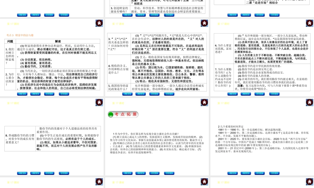 【中考复习方案】2015中考政治总复习 第17课时 财富论坛课件 教科版