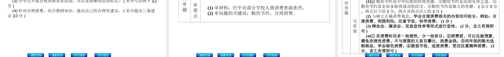 【中考复习方案】2015中考政治总复习 第17课时 财富论坛课件 教科版