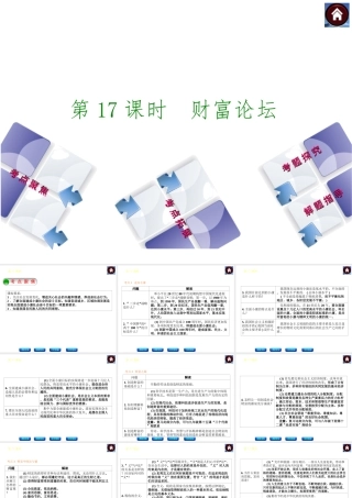 【中考复习方案】2015中考政治总复习 第17课时 财富论坛课件 教科版