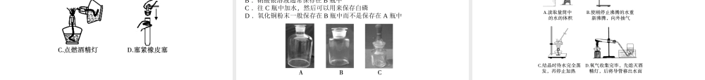 【中考面对面】浙江省2015中考科学总复习 第41讲 化学基本实验专题课件