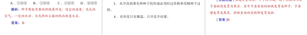 【南方新中考】（南粤专用）2015中考生物 第一部分 第三章 第一讲 被子植物的一生复习课件