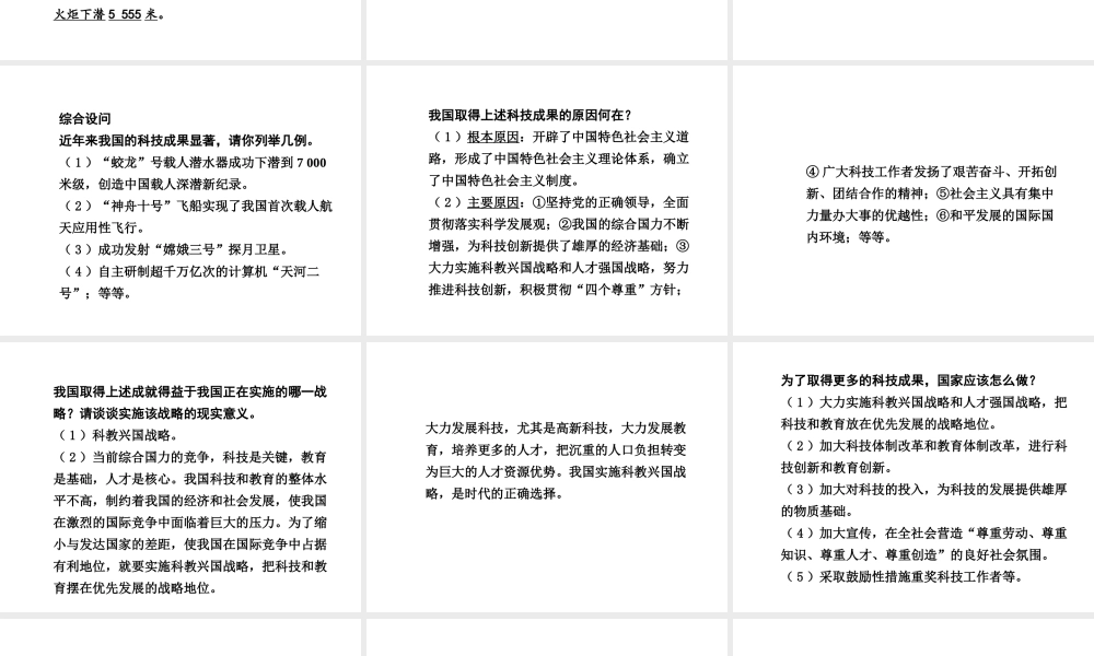 【中考试题研究】四川省2015届中考政治总复习 热点专题攻略五 创新驱动中国 科技引领未来课件
