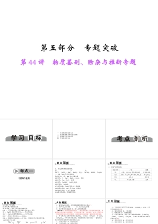 【中考面对面】浙江省2015中考科学总复习 第44讲 物质鉴别、除杂与推断专题课件