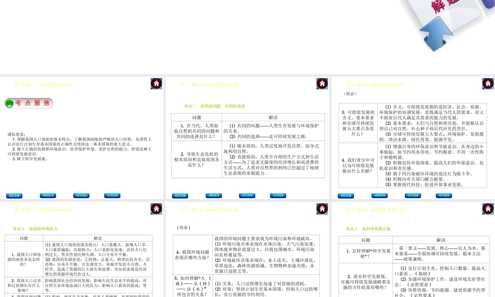 【中考复习方案】2015中考政治总复习 第17课时 关爱自然 关爱人类课件（考点聚焦+考点拓展+考题探究+解题指导）