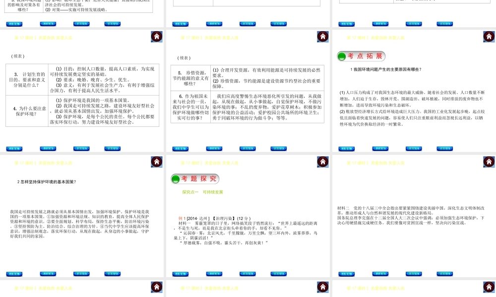 【中考复习方案】2015中考政治总复习 第17课时 关爱自然 关爱人类课件（考点聚焦+考点拓展+考题探究+解题指导）
