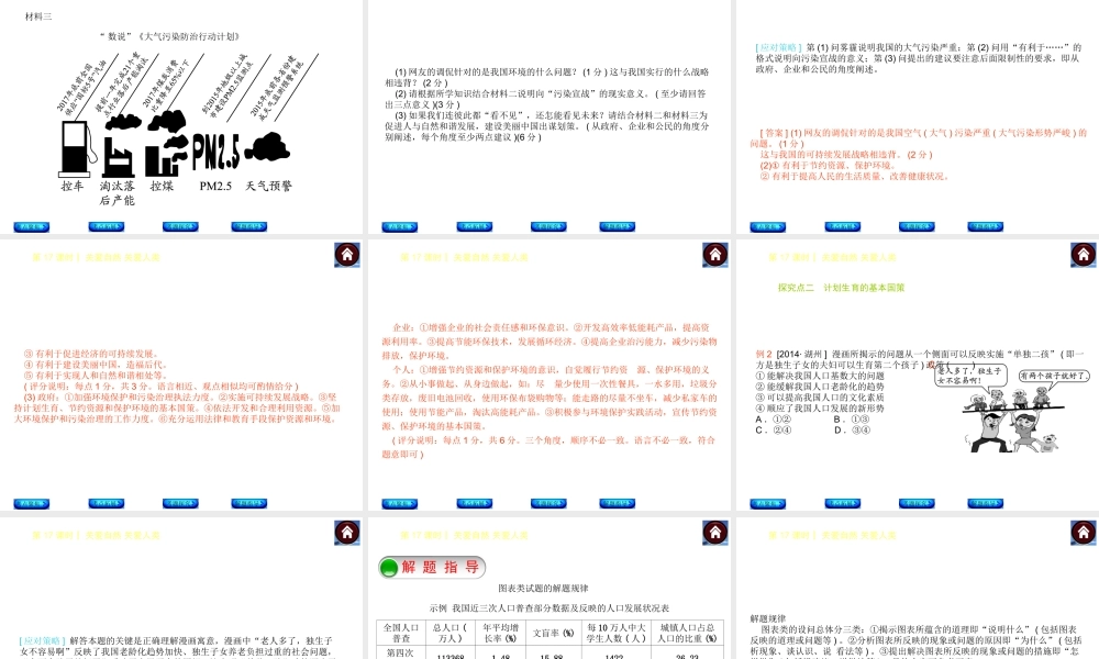 【中考复习方案】2015中考政治总复习 第17课时 关爱自然 关爱人类课件（考点聚焦+考点拓展+考题探究+解题指导）