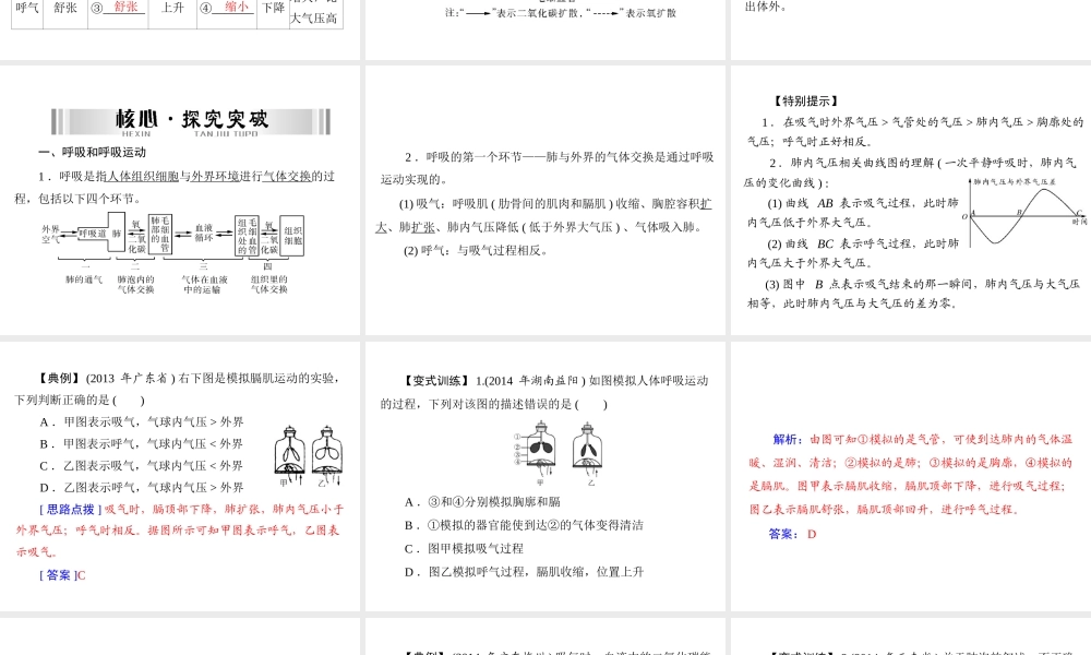 【南方新中考】（南粤专用）2015中考生物 第一部分 第四章 第二讲 人体的呼吸复习课件