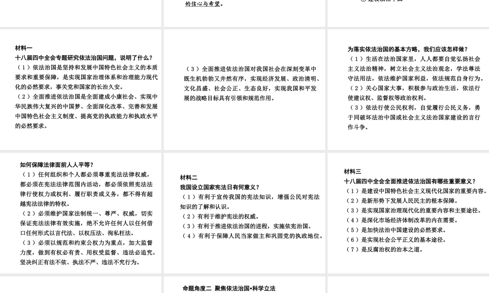 【中考试题研究】四川省2015届中考政治总复习 热点专题攻略一 十八届四中全会课件