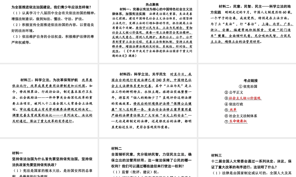【中考试题研究】四川省2015届中考政治总复习 热点专题攻略一 十八届四中全会课件