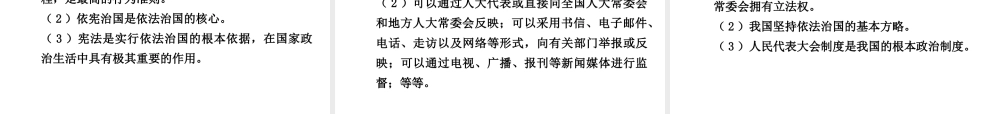 【中考试题研究】四川省2015届中考政治总复习 热点专题攻略一 十八届四中全会课件