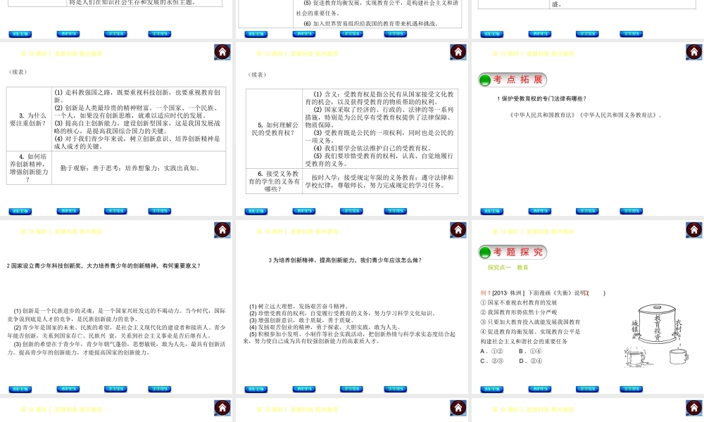 【中考复习方案】2015中考政治总复习 第18课时 发展科技 振兴教育课件（考点聚焦+考点拓展+考题探究+解题指导）