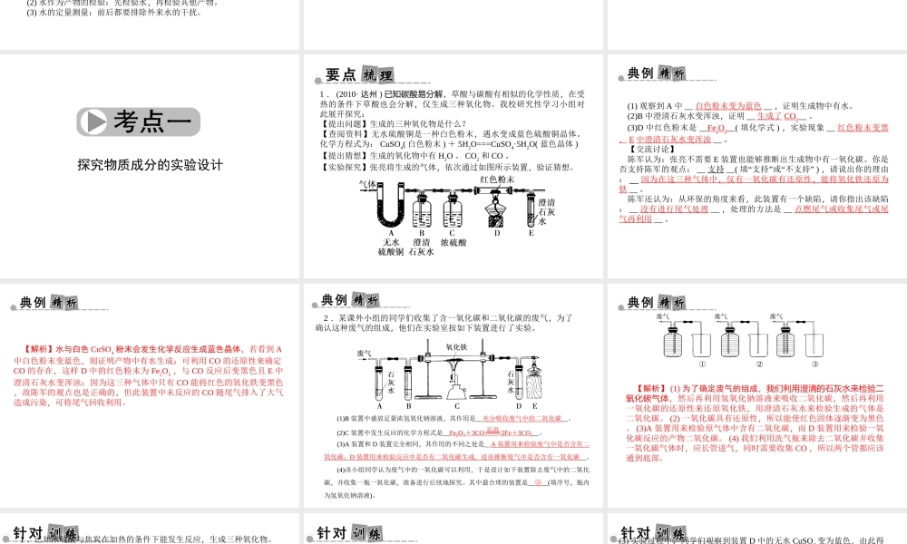 【中考面对面】浙江省2015中考科学总复习 第45讲 实验设计与方案评价专题课件