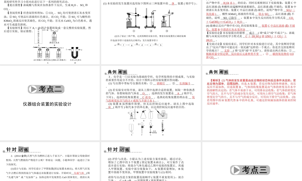 【中考面对面】浙江省2015中考科学总复习 第45讲 实验设计与方案评价专题课件