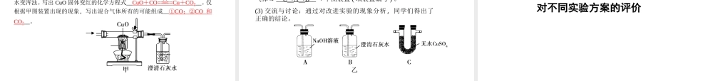 【中考面对面】浙江省2015中考科学总复习 第45讲 实验设计与方案评价专题课件