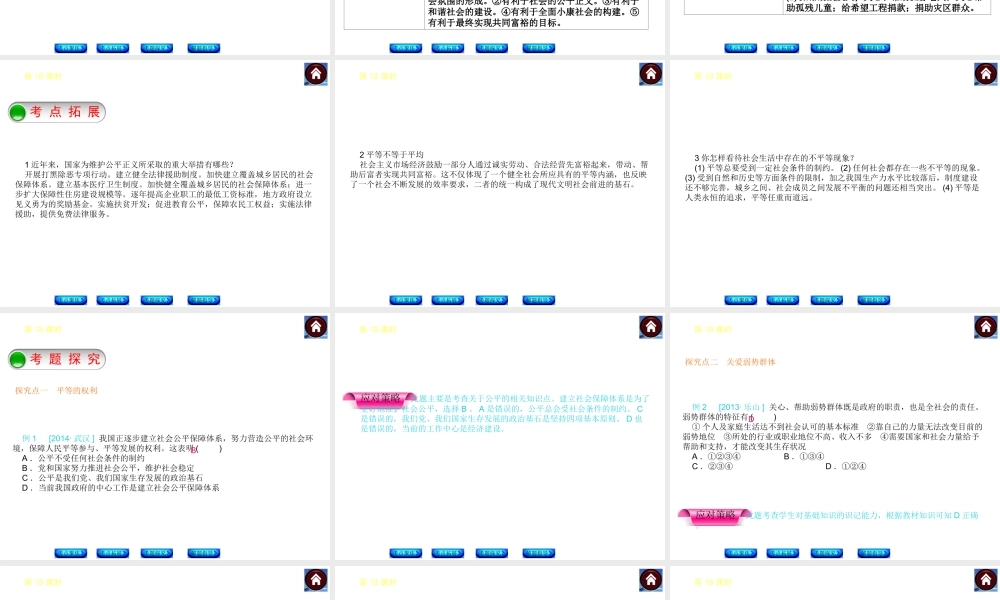 【中考复习方案】2015中考政治总复习 第18课时 同在阳光下课件 教科版