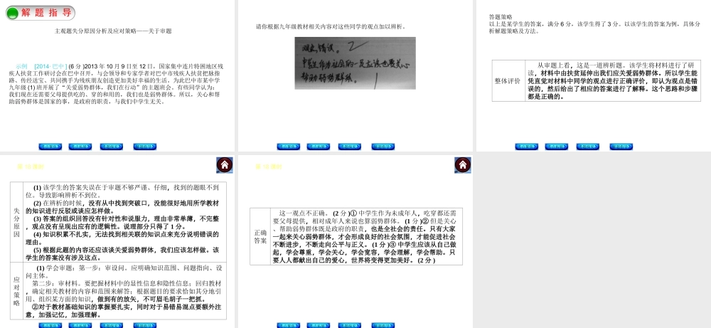 【中考复习方案】2015中考政治总复习 第18课时 同在阳光下课件 教科版