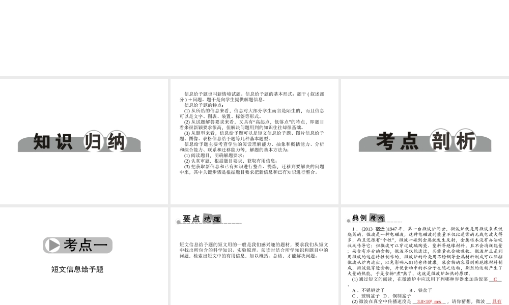 【中考面对面】浙江省2015中考科学总复习 第46讲 信息给予题专题课件