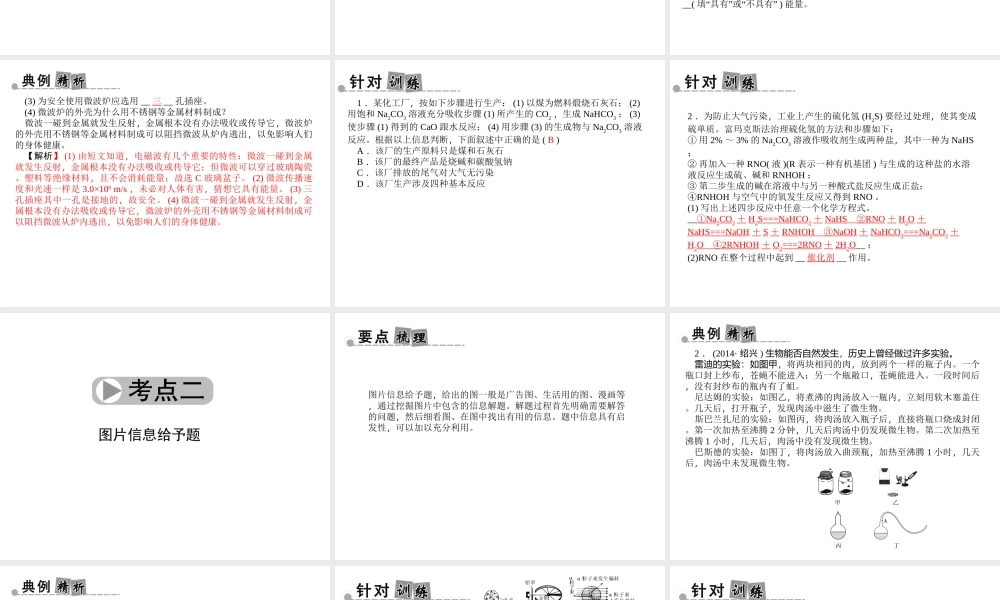 【中考面对面】浙江省2015中考科学总复习 第46讲 信息给予题专题课件